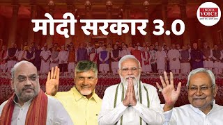 Bol Public Bol : मोदी सरकार 3.0 पर सुनिए क्या है जनता की राय ?