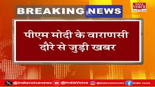 जयपुर के नामी कॉलेजों को बम से उड़ाने की मिली धमकी, PM मोदी वाराणसी दौरे को लेकर प्रशासन अलर्ट