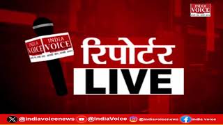 देखिए दिन भर की सभी बड़ी खबरें Reporters Live में IndiaVoice पर Tushar Kumar के साथ. (20.06.24)