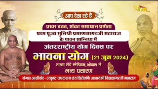 Bhawna Yog | International Yoga Diwas | Bhopal Madhya Pradesh | 21/06/24