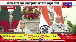 LIVE | बांग्लादेश की पीएम शेख हसीना भारत दौरे पर, पीएम मोदी और शेख हसीना के बीच द्विपक्षीय बैठक