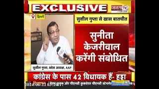 AAP Haryana: Assembly Elections की तैयारी तेज, मजबूती के साथ लड़ेंगे चुनाव - Sushil Gupta