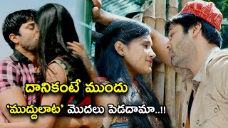 దానికంటే ముందు ముద్దులాట మొదలు పెడదామా | Mr Fraud Telugu Movie Scenes | Ganesh Venkatraman
