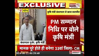 PM सम्मान निधि पर बोले Kanwar Pal Gujjar, 'केंद्र सरकार ने 335 करोड़ रुपये राशि की जारी, Haryana...