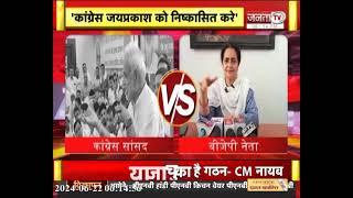 BJP Vs Congress: Jai Prakash के बयान पर Kiran Chaudhary  का पलटवार,दोनों नेताओं में छिड़ी जुबानी जंग