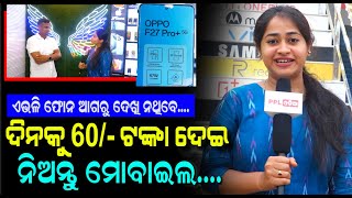 Pre Book Oppo F27 Pro Plus Now And Win Free Gifts ! Mobile Mania | Cuttack | PPL Odia