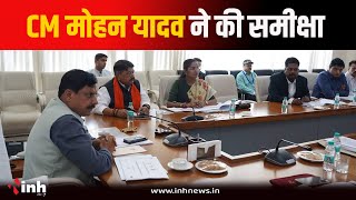 CM Mohan Yadav ने की समीक्षा बैठक | Bhopa-Indore Metro पर हुई चर्चा | Bhopal News