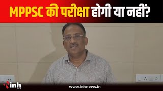 MPPSC की परीक्षा होगी या नहीं, जानें क्या बोले MP लोक सेवा आयोग के अधिकारी Ravindra Panchbhai?