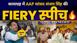 जल सत्याग्रह में AAP Sanjay Singh सिंह की Fiery Speech | Delhi Water Crisis | Aam Aadmi Party