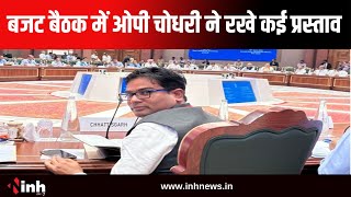 Delhi Budget Meeting: बजट बैठक में OP Choudhary ने रखे कई प्रस्ताव