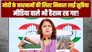 मीडिया वाले हैरान, मोदी के कारनामों की पूरी लिस्ट लेकर पहुंची Supriya Shrinate | Train Accident