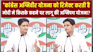 'Congress अग्निवीर योजना रिजेक्ट करती है' | सेना में फिर से पक्की भर्ती शुरु की जाए |Deepender Hooda