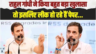 राहुल गांधी ने बताया क्यों लीक हो रहे हैं पेपर... | NEET Exam Leak | UGT-NET | Rahul Gandhi