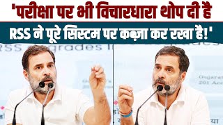 BJP के पैरेंट ऑर्गेनाइजेशन ने पूरे सिस्टम को कैप्चर कर रखा है। Rahul Gandhi |