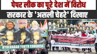 मोदी सरकार के 'असली चेहरे', कांग्रेस का जोरदार प्रदर्शन | NEET, NET-UGC में धांधली के खिलाफ हल्लाबोल