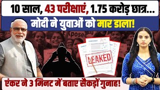 मोदी ने युवाओं को मार डाला! एंकर ने 3 मिनट में बताए सैकड़ों गुनाह | NEET Paper Leak | Scam