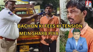 Bachon Ke Fees Ke Tension Me Piya Sahab Sharab - Drunk & Drive | Bahadurpura, HYD | SACHNEWS |