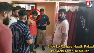 Pehle Chor Ku Pakde Phir Uski Dabake Malish Karke Police Ke Hawale Kare - Shaheen Nagar Saif Colony