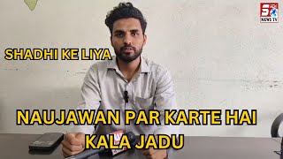 Ghar Walon Par Kala Jadu Karke Pareshan Kare or Naujawan Ku Shadi Ke Liye Mentally Harassment Kare |