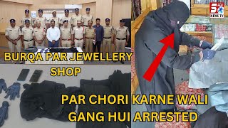 Burqa Pahenke Jewellers Shop Me Ghusne Wale 2 Choron Ko Police Ne Pakadliya | Koti Reddy DCP Medchal