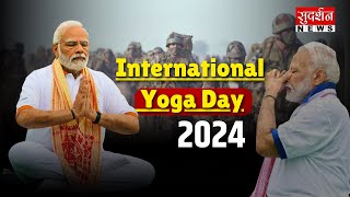 Yoga Day : PM Modi Live अंतर्राष्ट्रीय योग दिवस के अवसर पर लोगों से प्रधानमंत्री मोदी की अपील |