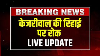 Breaking News: Delhi Highcourt से Arvind Kejriwal को लगा बड़ा झटका... रिहाई पर रोक लगी रोक