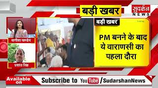 Varanasi दौरे पर PM Modi, किसान सम्मान निधि की 17वीं किस्त करेंगे जारी l