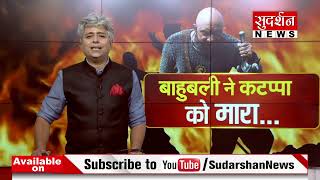 उत्तर भारत विरोधी कटप्पा को बाहुबली Manish Kasyap ने धोया | Bihar | Uttarpradesh  #JawabToChahiye