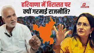 Haryana Politics: Kiran Choudhry- Jaiprakash पर क्यों हो रही राजनीति? जाने किसने क्या कहा