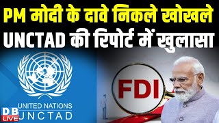 PM Modi के दावे निकले खोखले, UNCTAD की रिपोर्ट में खुलासा | Congress | Breaking News | #dblive