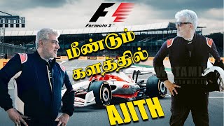 Ajithkumar car race video Viral | மீண்டும் கார் ரேஸில் களமிறங்கிய Ajith | #goodbadugly