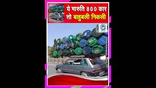 Maruti 800 | Cargo Vehicle | viral Video