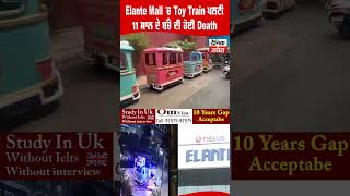 Big Breaking : Elante Mall 'ਚ ਪਲਟੀ Toy Train ਨਾਲ  11 ਸਾਲ ਦੇ ਬੱਚੇ ਦੀ D.eath