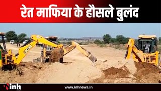 Illegal Sand Mining : रेत माफिया के हौसले बुलंद, प्रशासनिक कर्र्वैन का नहीं हो रहा असर | Datiya