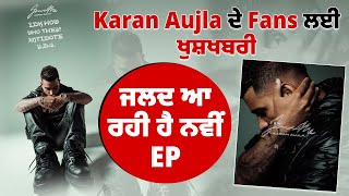 Karan Aujla ਦੇ Fans ਲਈ ਖੁਸ਼ਖਬਰੀ,ਜਲਦ ਆ ਰਹੀ ਹੈ ਨਵੀਂ EP