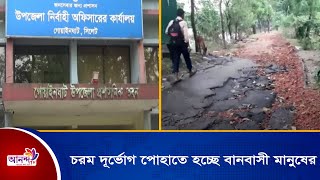 ক্ষতিগ্রস্থ বিভিন্ন সড়ক দিয়ে চলাচলকালে চরম দূর্ভোগ পোহাতে হচ্ছে বানবাসী মানুষের