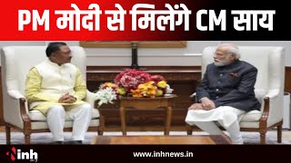 कल PM Modi से मुलाकात करेंगे CM Sai | पीएम को प्रधानमंत्री पद की शपथ लेने पर देंगे बधाई