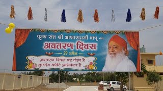 सद्गुरु संत श्री आशाराम बापू जी के 88 वें अवतरण दिवस पर ग्राम कुम्हारा स्थित आश्रम में हुआ कार्यक्रम