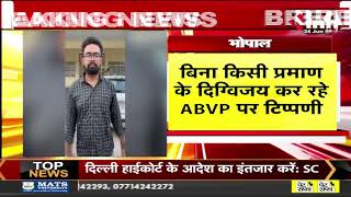 NEET Scam मामले में ABVP कार्यकर्ताओं का प्रदर्शन | Digvijaya Singh के बंगले के बाहर जमकर नारेबाजी