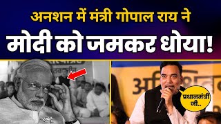 मंत्री Gopal Rai ने अनशन में मोदी को जमकर धोया! | Delhi Water Crisis | Aam  Aadmi Party