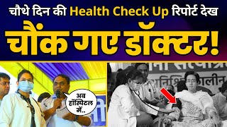 जल मंत्री Atishi की चौथे दिन की Health Check Up रिपोर्ट देख चौंक गए Doctors! |  Aam Aadmi Party
