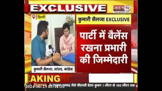 Vidhan Sabha Chunav की तैयारी शुरु,I.N.D.I.A से बातचीत होनी चाहिए थी- Kumari Selja |Haryana Congress