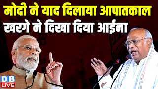 Mallikarjun Kharge की PM Modi को खरी-खरी | 10 सालों से देश में है अघोषित आपातकाल- खरगे | #dblive
