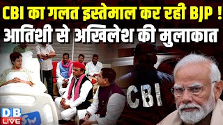 CBI का गलत इस्तेमाल कर रही BJP ! Atishi Marlena से Akhilesh Yadav की मुलाकात | AAP | #dblive