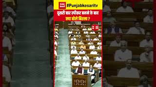 Lok Sabha Speaker Election: दूसरी बार Speaker बनने के बाद क्या बोले Om Birla? Parliament Session 24