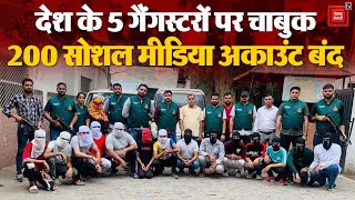 दिल्ली: स्पेशल सेल ने 'धरपकड़' ऑपरेशन में 16 बदमाशों को दबोचा, कई नामी क्रिमिनल दबोचे