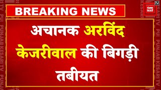 कोर्ट रूम में Arvind Kejriwal की तबीयत बिगड़ी, सुनवाई रूकी | CM Kejriwal Arrested News