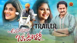 Anaganaga Oka Ullo Latest Telugu Trailer | Ashok Kumar | Priyanka Sharma | Suman | Yajamanya