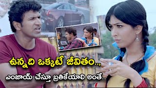 ఉన్నది ఒక్కటే జీవితం ఎంజాయ్ చేస్తూ బ్రతికేయాలి అంతే | Rajakumarudu Telugu Full Movie Scenes