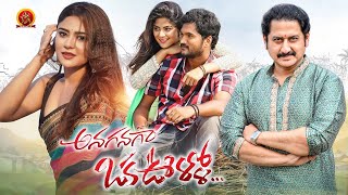 Anaganaga Oka Ullo Latest Telugu Full Movie | Ashok Kumar | Priyanka Sharma | Suman | Yajamanya
